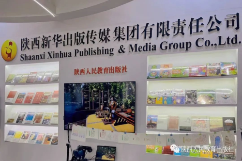 数字赋能 融合创新| 陕西人民教育出版社参展第十三届中国数字出版博览会