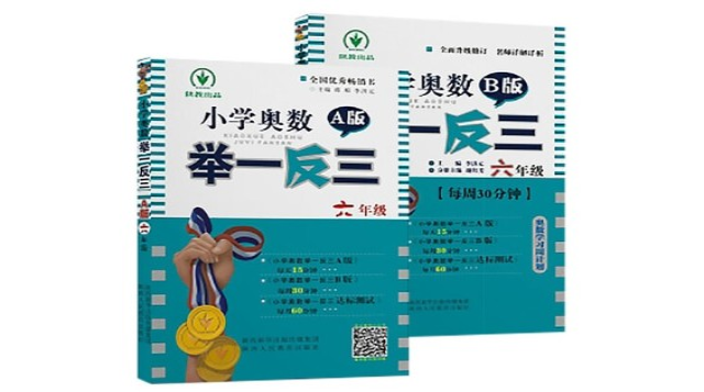 举一反三（书）- 六年级