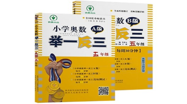 同步课程-5年级-举一反三-逍遥