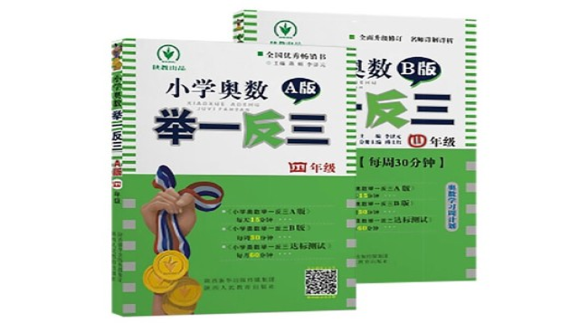 同步课程-4年级-举一反三-匡匡
