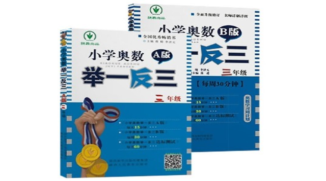 同步课程-3年级-举一反三-吴桐