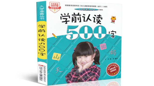 学前认读500字-数字-色彩-反义词