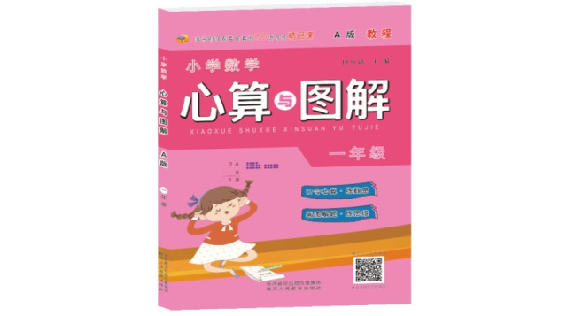 小学数学心算与图解-一年级