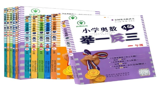 小学奥数举一反三（5年级A版四川专版）视频